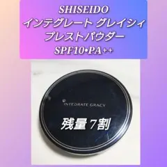 資生堂 インテグレート グレイシィ プレストパウダーのサムネイル