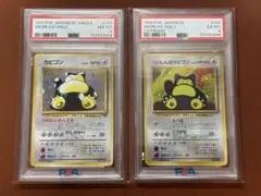 【希少】 旧裏 カビゴンPSAセット ジャングル うずまき CDプロモ 希少】 旧裏 カビゴンPSAセット ジャングル うずまき CDプロモ - メルカリ