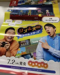 非売品】スイッチソフト リズム天国 ミラクルスターズ 販促用B2