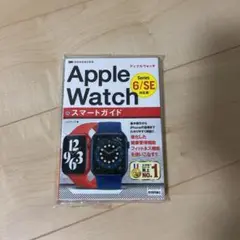 ゼロからはじめる Apple Watch スマートガイド [Series 6/…