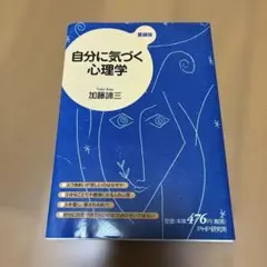 心理学 健康・医学