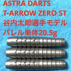黒瀧摩紀選手モデルCOSMO DARTS クロ 96 19g 定価17600円 - メルカリ