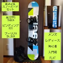人気モデル‼️3点セット 送料込み SIMMS 147 スノーボードセット！