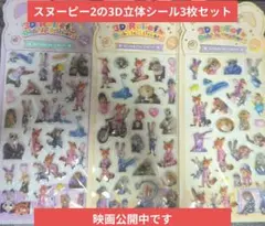 ズートピア 3D立体シール3枚セット