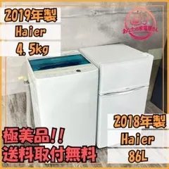 新生活家電✨ハイアールピンク148Ｌ冷蔵庫✨パナソニック5KG 2021年洗濯機 新生活家電✨ハイアールピンク148L冷蔵庫✨パナソニック5KG 2021年