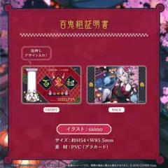 百鬼あやめ 活動6周年記念 百鬼組証明書 新品未開封ホロライブ
