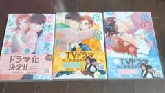 低体温男子になつかれました。 1〜3