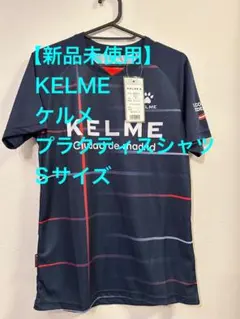 【新品未使用】KELMEケルメ プラクティスシャツ Sサイズ ネイビー