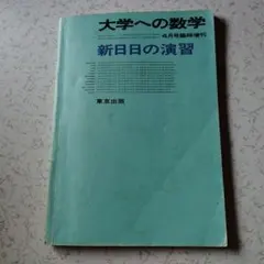 2025年最新】山本矩一郎 東大の人気アイテム - メルカリ