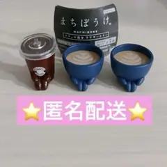 まちぼうけ カフェの場合 アナザーカラー ホットカフェラテ 2個 アイスコーヒー