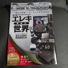 カーグッズマガジン2026年2月号 最新号