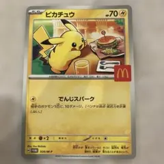 お値下げ中！ピカチュウ McDonald's プロモカード 3枚+αセット DONDON