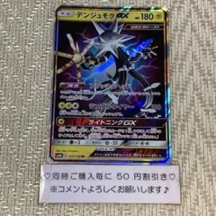【24963】ポケモンカード　デンジュモクGX sm8b フラッシュヘッドのサムネイル