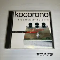 kocorono bloodthirsty butchers - メルカリ