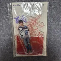 北山宏光　Kis-My-Ft2 To-y2 アクリルスタンド