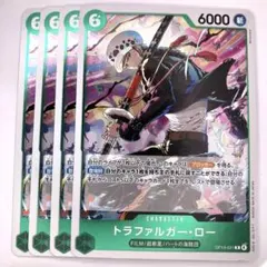 OP13-031　トラファルガー・ロー　R　緑　4枚セット
