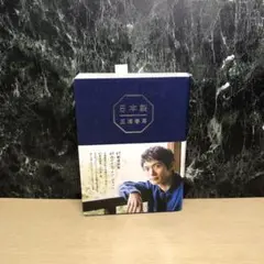 新品　三浦春馬 日本製+Documentary 大特価 数量限定 三浦春馬『日本製』2020.4.5 発売