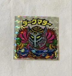 ビックリマンシール ダークマター