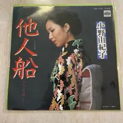 【EP402】他人船