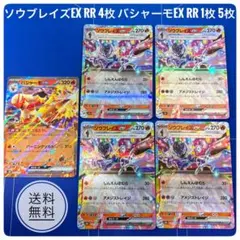 ポケカ【ドラパルトex必須】バシャーモex 1枚 ＆ ソウブレイズex 4枚のサムネイル