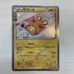 ポケモンカード　デデンネ　1ED ねむる　cp3 ポケキュン　計1枚