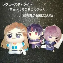マスコット 3個 セット