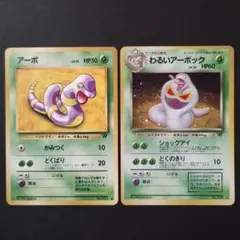 2025年最新】わるいアーボックの人気アイテム - メルカリ