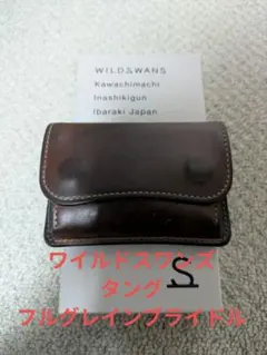 2025年最新】ワイルドスワンズ タング フルグレインの人気