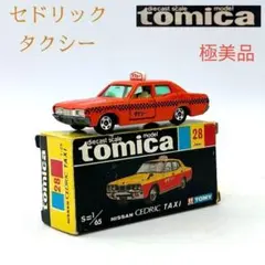 2025年最新】トミカ セドリック2800の人気アイテム - メルカリ