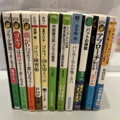 ゴルフ関連本　読みたい本の2冊セットが購入できます。※全冊も購入可