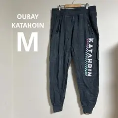 OURAY KATAHOIN【M】ジョガーパンツ ダークグレー　ポケットジッパー