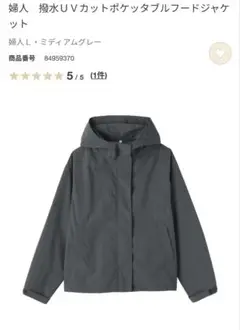 無印良品　今季　25’ 撥水ＵＶカットポケッタブルフードジャケット　L