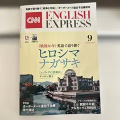 CNN ENGLISH EXPRESS 2025年9月号