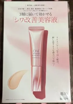 ONE BY KOSE ザ リンクレス W 約10日分 4g 美的 増刊付録
