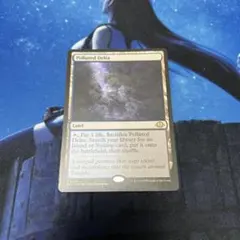 MTG 汚染された三角州 英語 モダン polluted delta