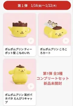 新品　マクドナルド ハッピーセット　ポムポムプリン　コンプリート