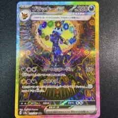 ブラッキーex SAR SV8a テラスタルフェスex 217/187