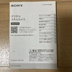 ソニー DSC-RX100M3 取扱説明書のサムネイル