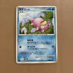 ヤドン LV.10 ポケモンカード
