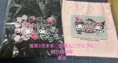 メロクロくじ　B賞　トートバッグ2個セット