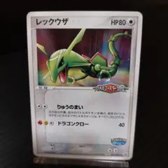 レックウザ PROMO PCG-Pプロモカード 041/PCG-P - メルカリ