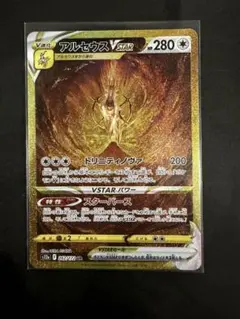 2026年最新】ポケカ アルセウスvstar urの人気アイテム - メルカリ