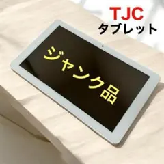 ジャンク品 Wi-Fi対応 TJCタブレット Android
