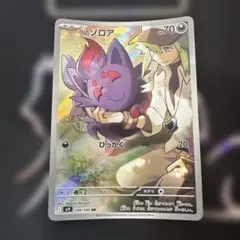 2026年最新】ポケモンカード ゾロア arの人気アイテム - メルカリ