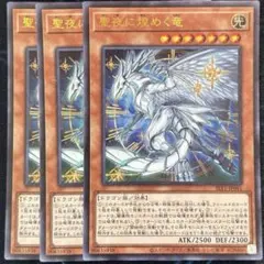 聖夜に煌めく竜 - メルカリ