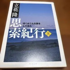 美品・絶版】山口県百名山 / 中島篤巳 著（葦書房） 登山 ガイドブック
