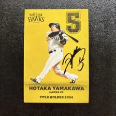 プロ野球チップス2025 第1弾　山川穂高　タイトルホルダー