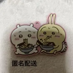 訳あり※ちいかわ　うさぎとクマのラーメンストラップ