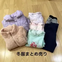女の子　冬服　110サイズ　まとめ売り