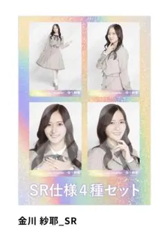 さ*ー様 乃木坂46 生写真 金川紗耶